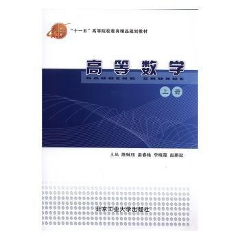 高等數(shù)學(xué). 上冊