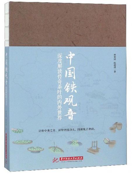 中国铁观音深度解读传奇茶叶的内外世界
