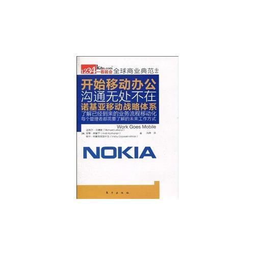 開始移動辦公 諾基亞移動戰(zhàn)略體系