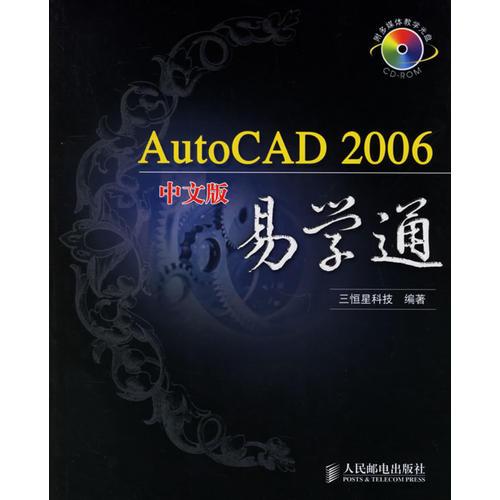 AutoCAD 2006中文版易学通
