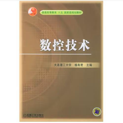 數(shù)控技術