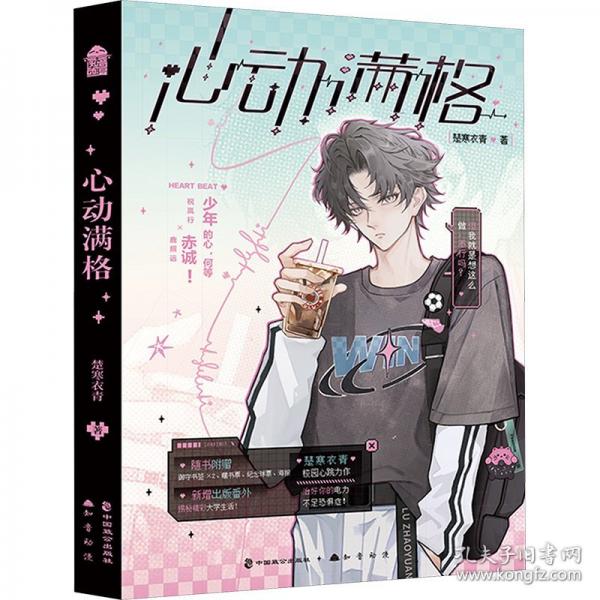 心动满格-签名本