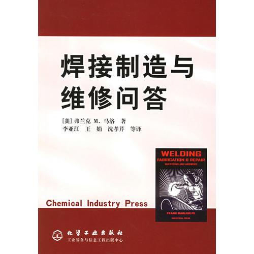 焊接制造與維修問答