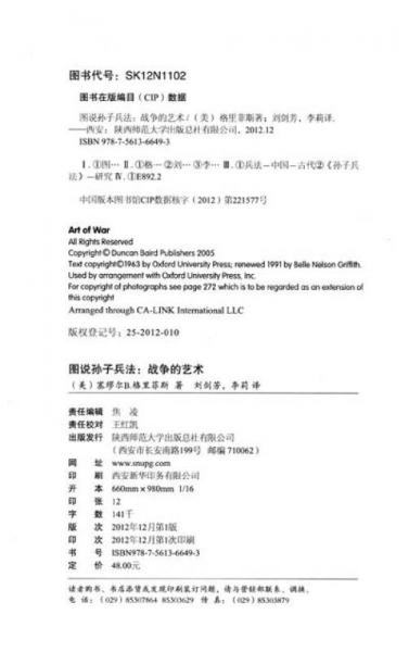 图说孙子兵法：战争的艺术