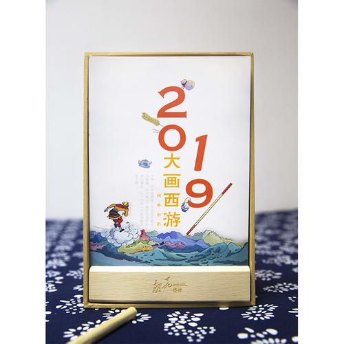 朝花惜时-大话西游2019年台历