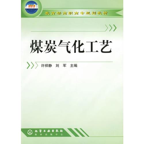 煤炭氣化工藝