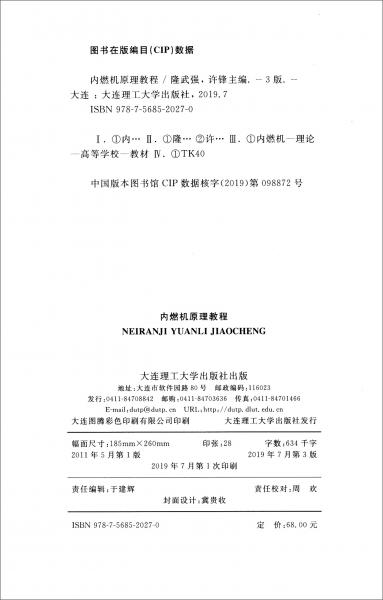內(nèi)燃機原理教程（第3版）