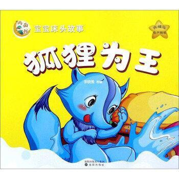 狐貍為王·小雞和小鴨
