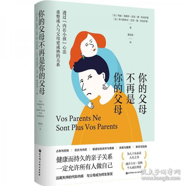 你的父母不再是你的父母