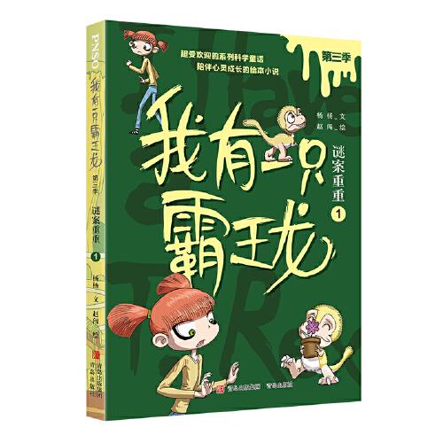 我有一只霸王龙