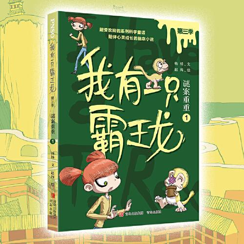 我有一只霸王龙