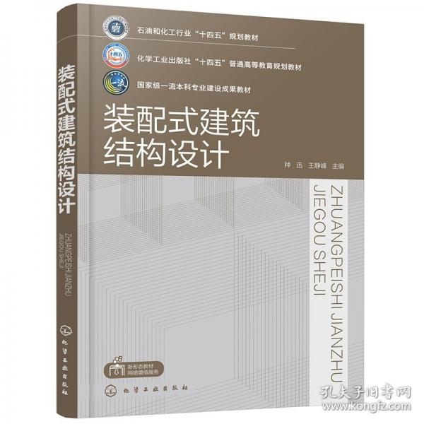 裝配式建筑結(jié)構(gòu)設(shè)計(jì)