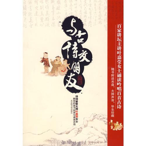 與古詩交朋友
