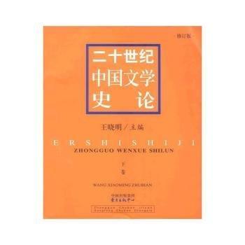 中國(guó)文學(xué)史教程.下冊(cè)