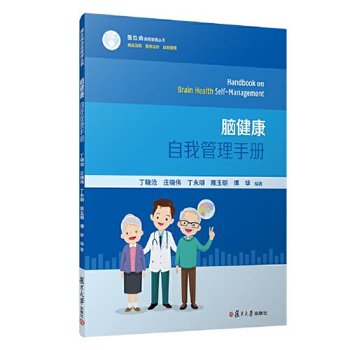 腦健康自我管理手冊