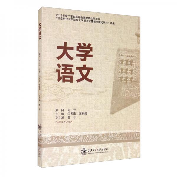 大學(xué)語文