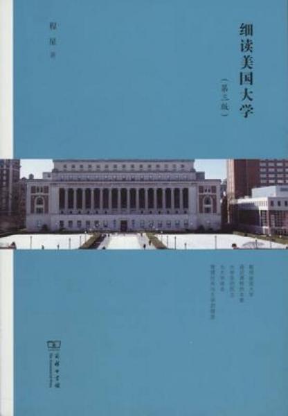 細(xì)讀美國大學(xué)