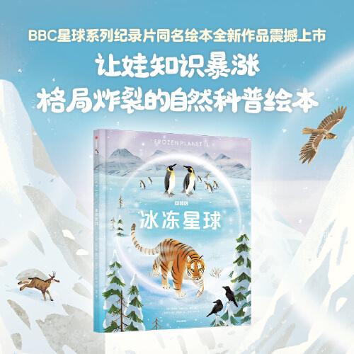 冰凍星球