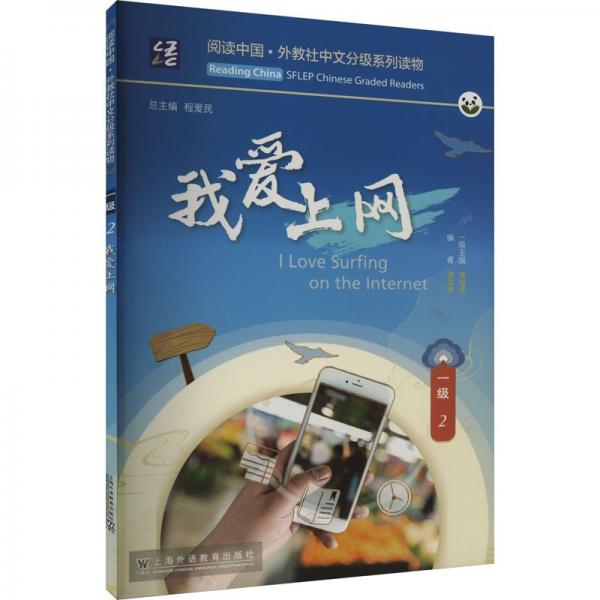 我愛上網(wǎng)