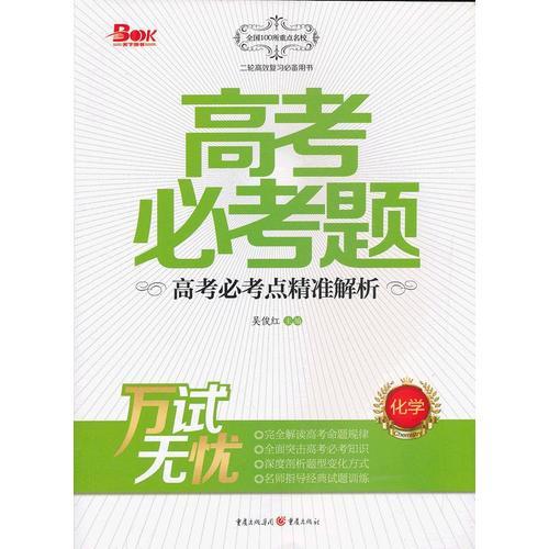 高考必考題.化學