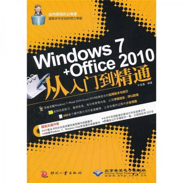 Windows 7+Office 2010从入门到精通