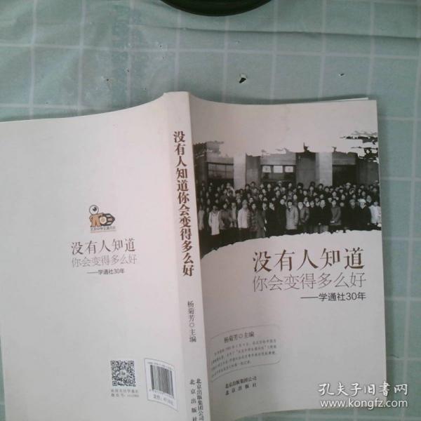 沒有人知道你會變得多么好 : 