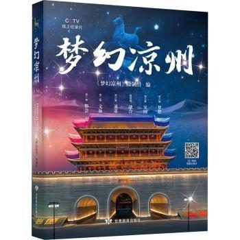 夢幻涼州