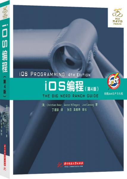 iOS编程（第4版）