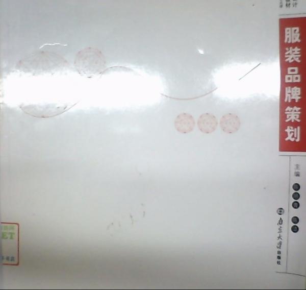 服裝品牌策劃