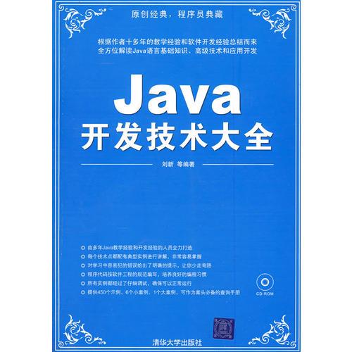 Java开发技术大全