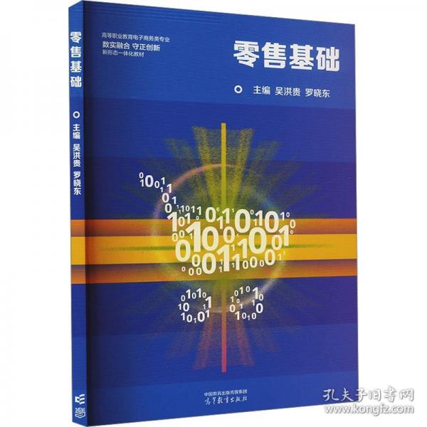 零售基礎(chǔ)