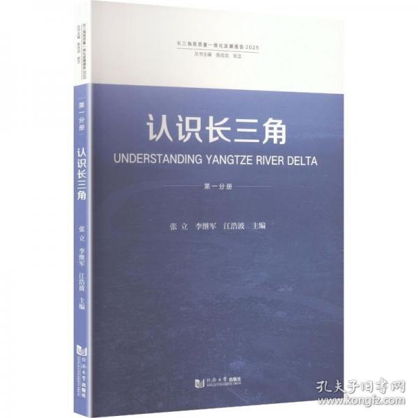 认识长三角