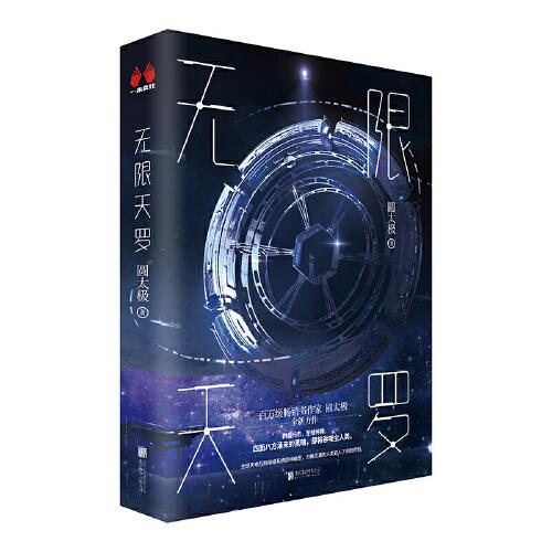無限天羅