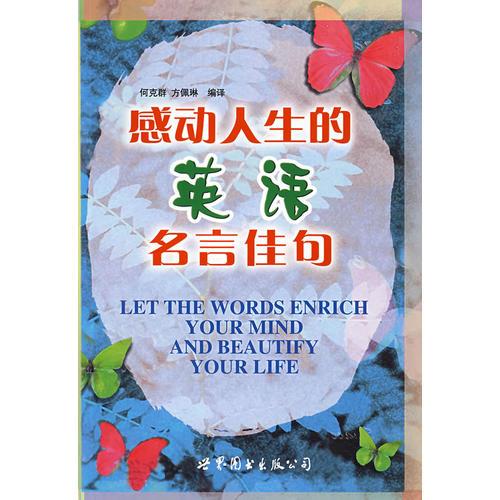 感動(dòng)人生的英語(yǔ)名言佳句