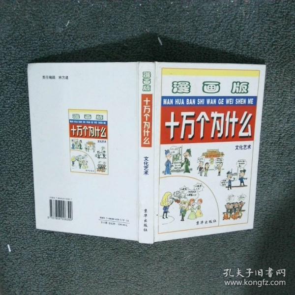 漫画版十万个为什么.中国历史