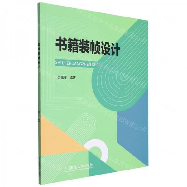 書籍裝幀設(shè)計(jì)