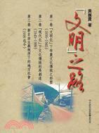 文明之路