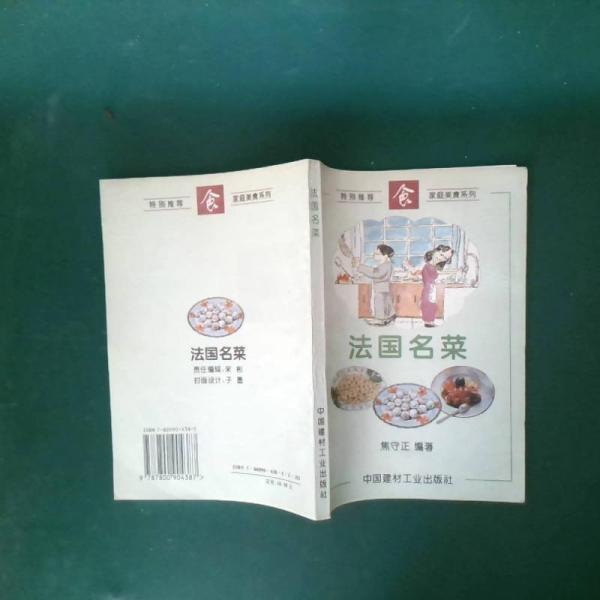 法國名菜