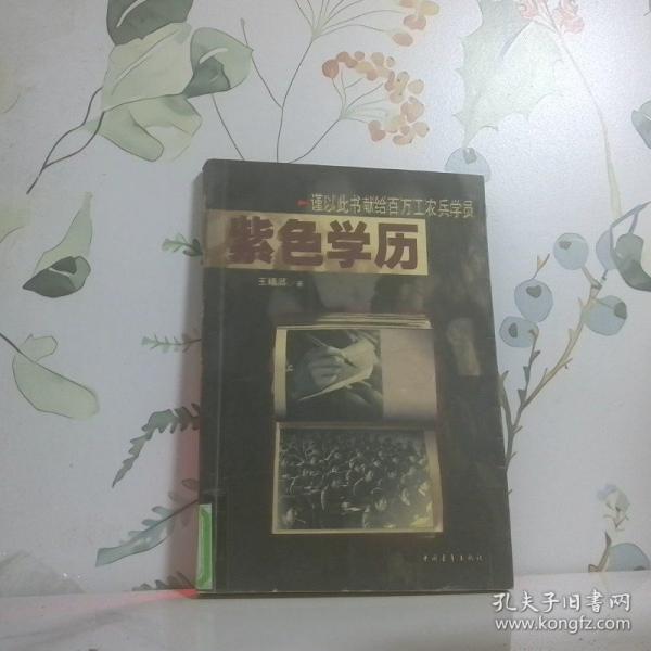 紫色学历