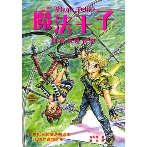 魔法王子：海洋歷險(xiǎn)傳奇