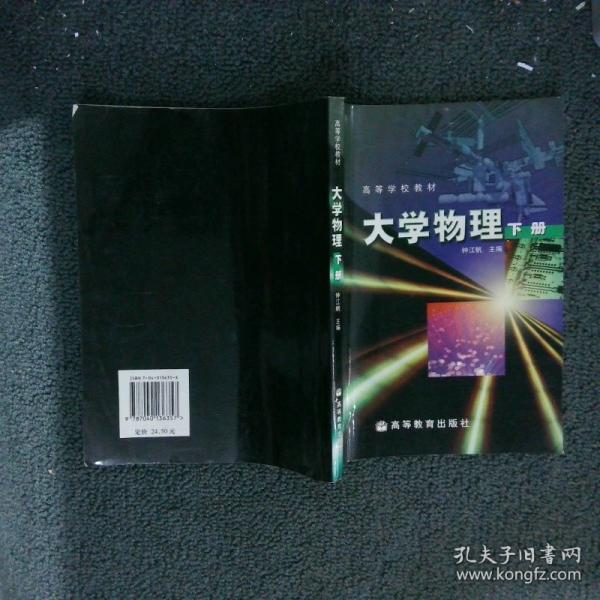 大學(xué)物理.下冊(cè)