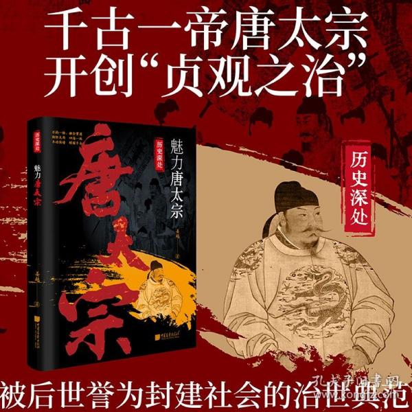 魅力唐太宗