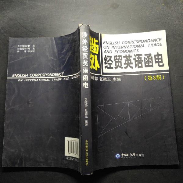 涉外經(jīng)貿(mào)英語函電