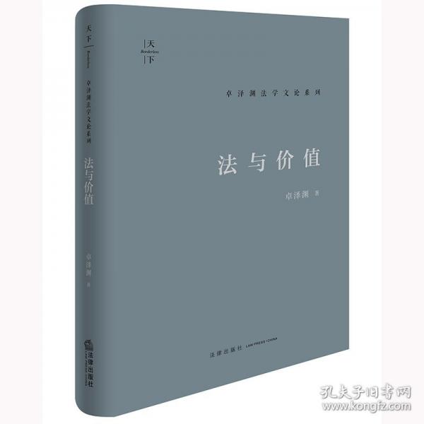 法与价值