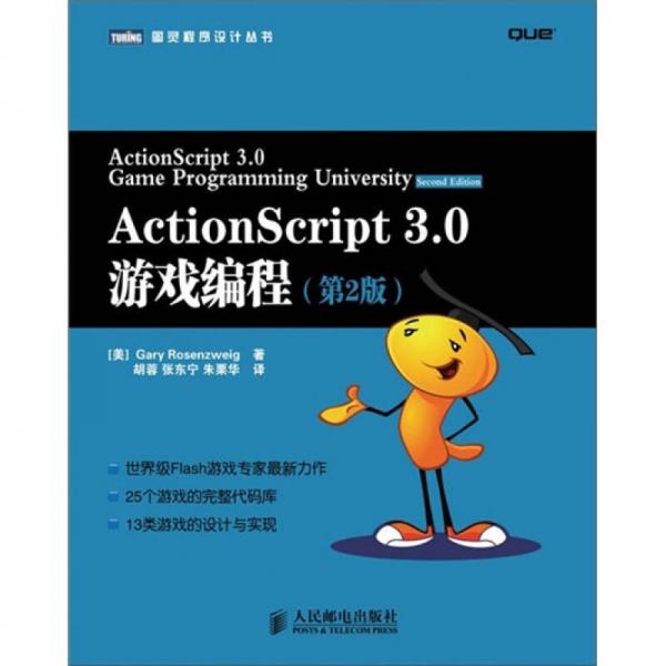 ActionScript 30游戏编程