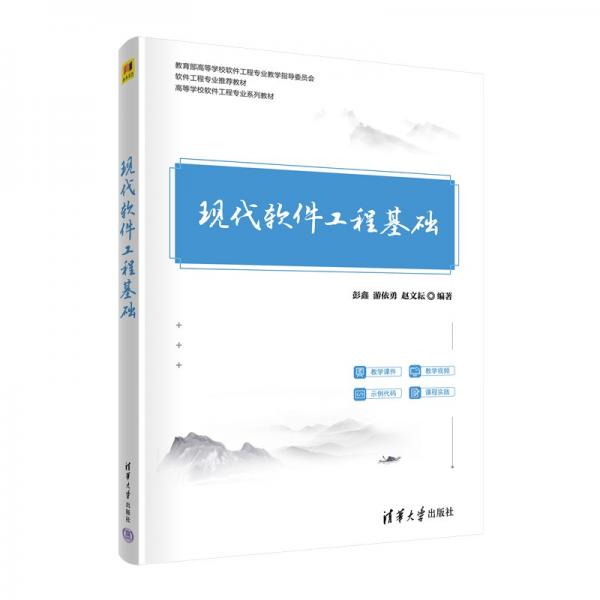 現(xiàn)代軟件工程基礎(chǔ)（）