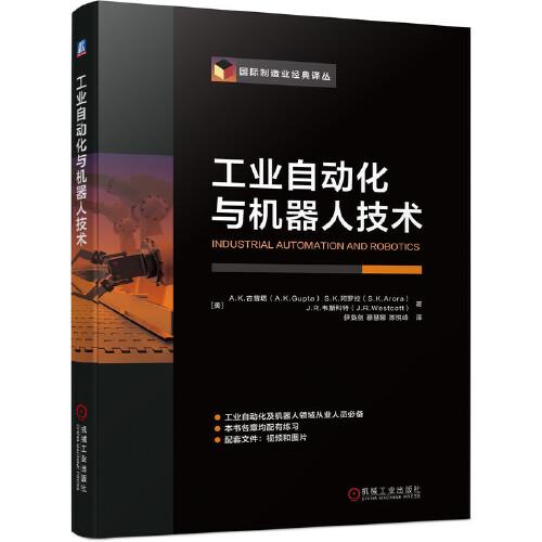 工業(yè)自動化與機器人技術