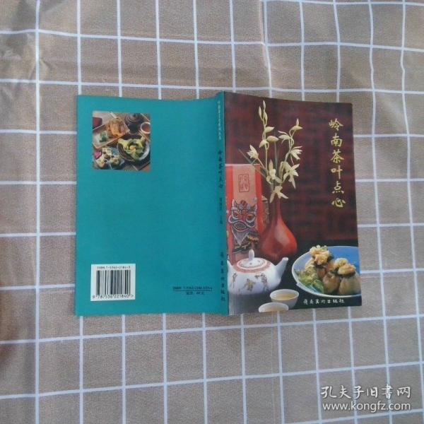 嶺南茶葉點(diǎn)心