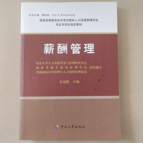 薪酬管理