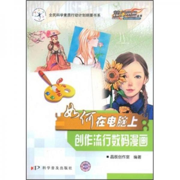 如何在電腦上創(chuàng)作流行數(shù)碼漫畫